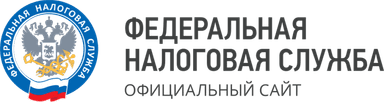 Федеральная налоговая служба